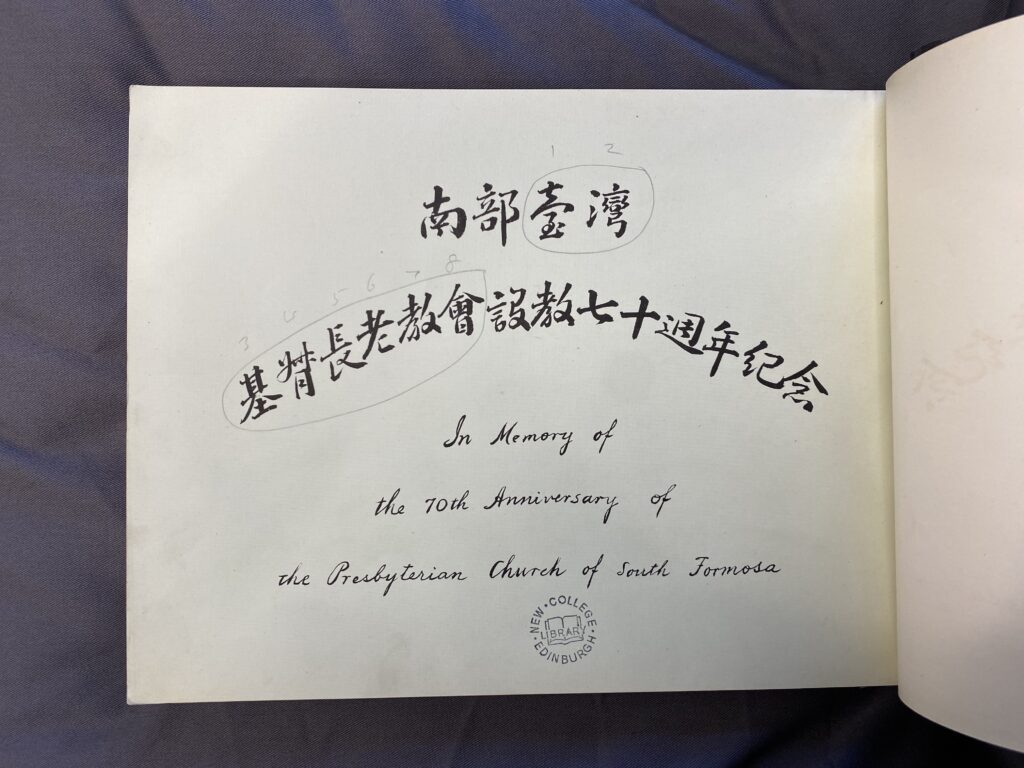 Opening from "In memory of the 70th anniversary of the Presbyterian Church of South Formosa"