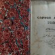 Front title with marbled paper from a commonplace book